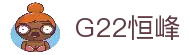 G22恒峰国际(集团)-官方网站